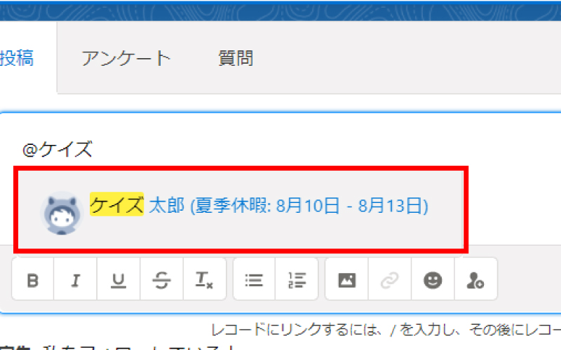 Salesforce活用Tips ①「Chatter不在通知」設定 | 株式会社ケイズ 