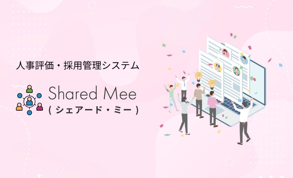 人事システム導入ガイドブック〜失敗しないための比較と選び方〜08