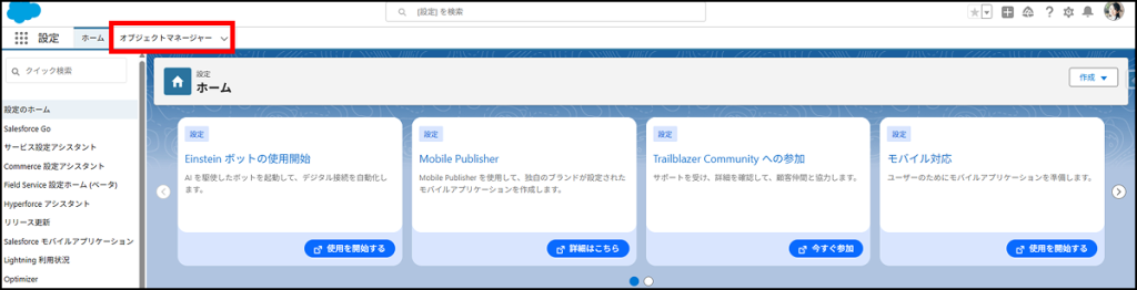 Salesforce活用Tips「オブジェクトアクセスの管理」01