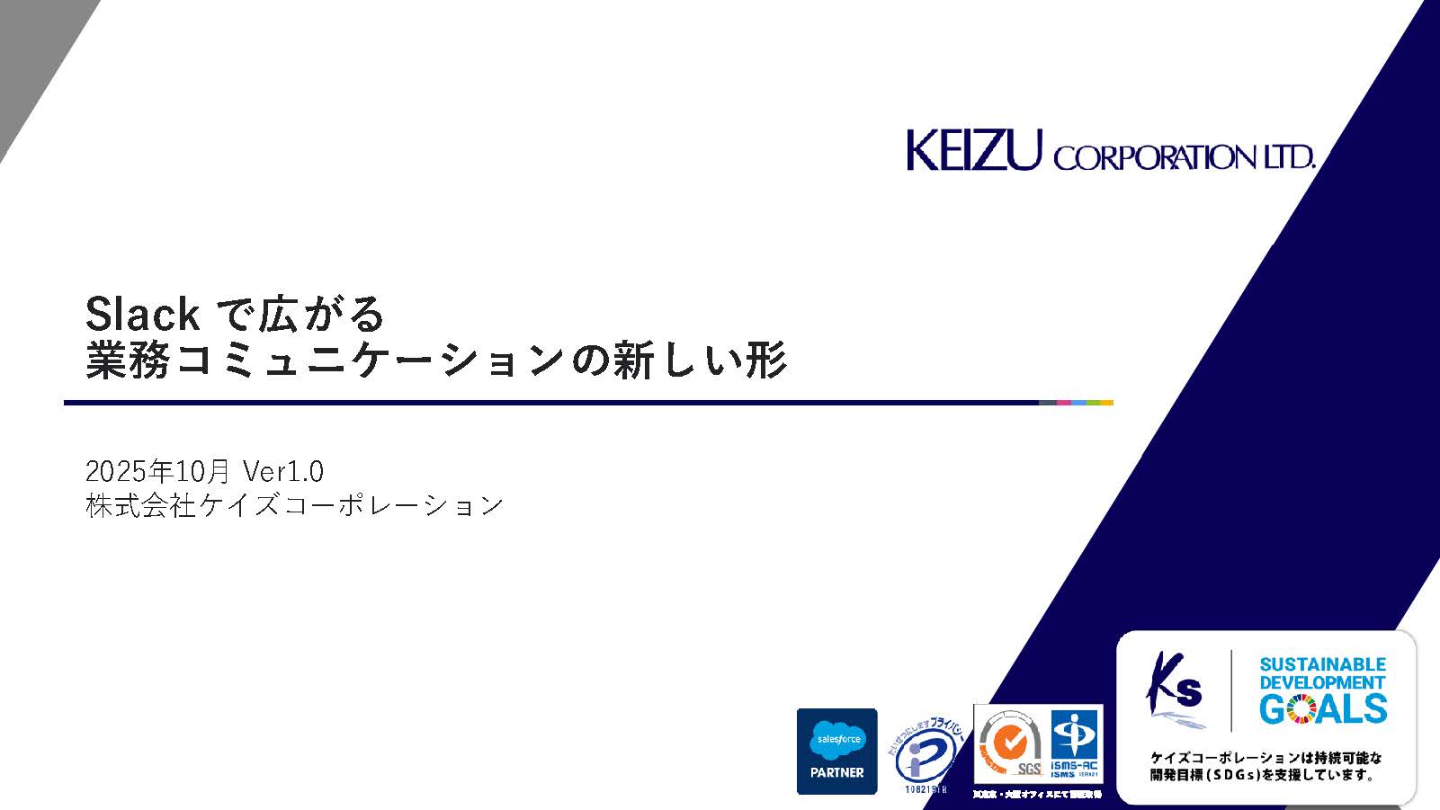 Keizu Corporation | コーポレートサイト