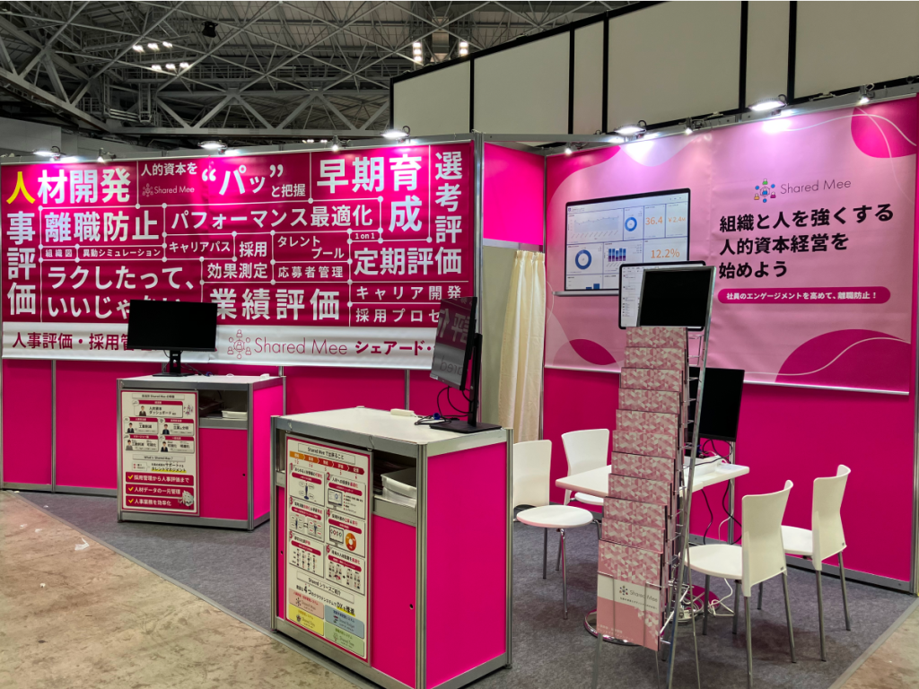 『バックオフィスWorld 2025 夏 東京』に人事評価・採用管理システム「Shared Mee」が出展しました02