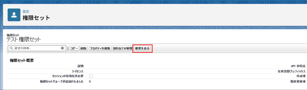 Salesforce活用Tips「権限セットの効率的な管理」01