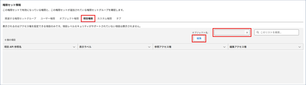 Salesforce活用Tips「権限セットの効率的な管理」05