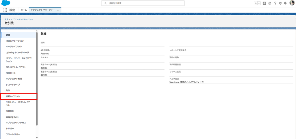 Salesforce活用Tips「検索結果の表示項目変更」02