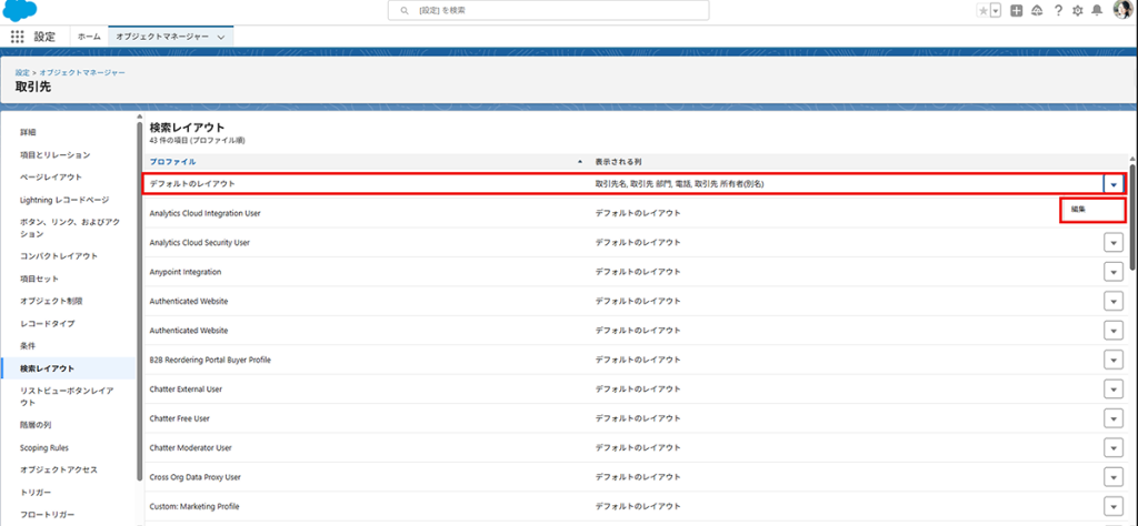 Salesforce活用Tips「検索結果の表示項目変更」03