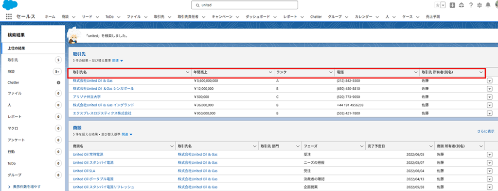 Salesforce活用Tips「検索結果の表示項目変更」05