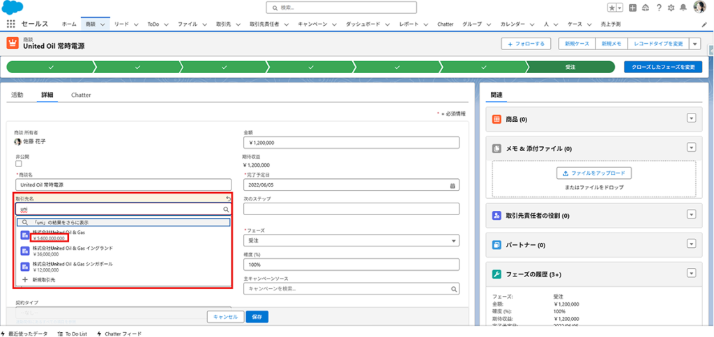 Salesforce活用Tips「検索結果の表示項目変更」07
