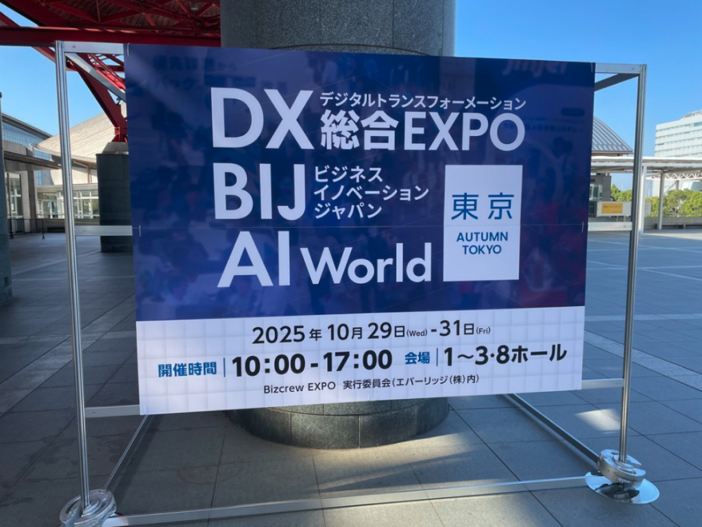 『DX 総合EXPO 2025 秋 東京』に出展しました01
